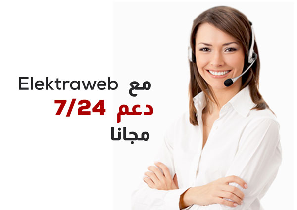 Elektraweb 7/24 destek Ücretsiz