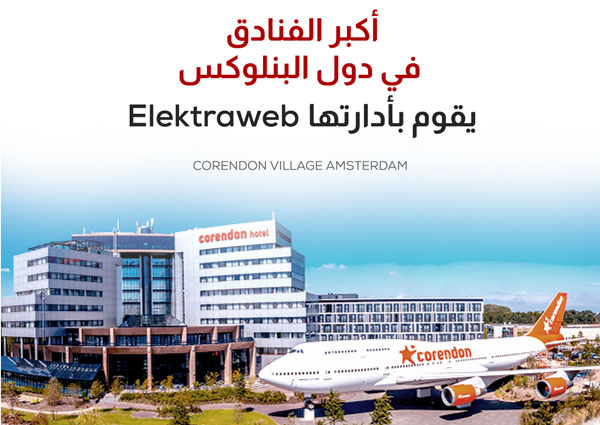 Benelüx ülkelerinin en büyük oteli Elektraweb ile yönetiliyor