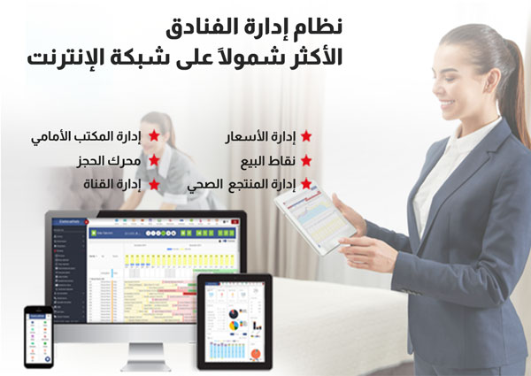 Elektraweb en kapsamlı otel yazılımı