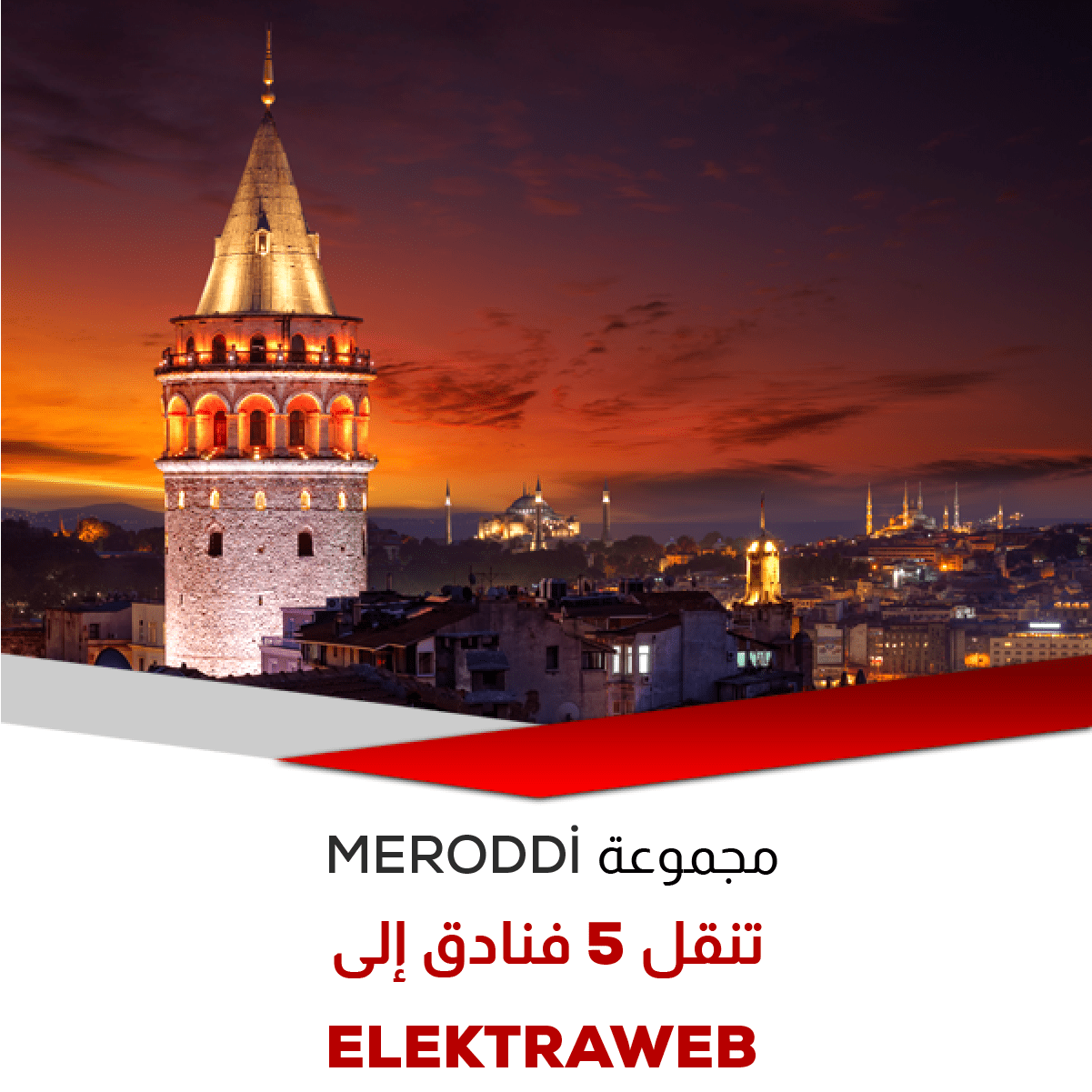 مجموعة Meroddi تنقل 5 فنادق إلى Elektraweb